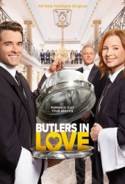 Влюблённые дворецкие