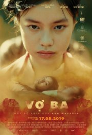 Третья жена