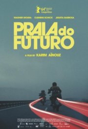 Пляж будущего