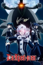 Ди.Грэй-мен