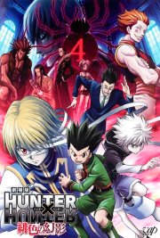 Охотник х Охотник