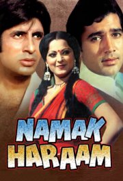 Неблагодарный