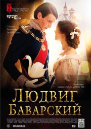 Людвиг Баварский