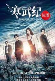 Кембрийский период