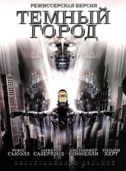 Темный город