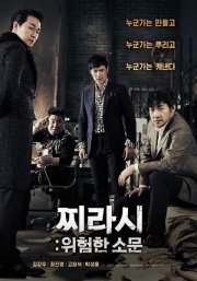 Таблоид: Опасные слухи