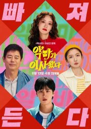 И явилась дьяволица