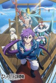 Маги: Приключение Синдбада