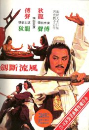 Смертоносный сломанный меч