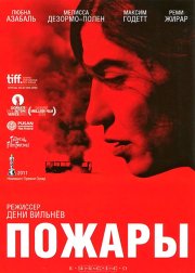 Пожары