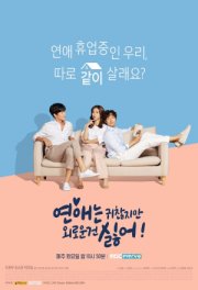 Любовь раздражает, но я ненавижу одиночество