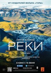 Реки