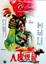 Лампы из человеческой кожи