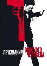Признания опасного человека