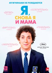 Я, снова я и мама