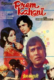 Испытание любви