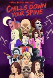 Мурашки по спине