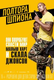 Полтора шпиона