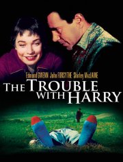 Неприятности с Гарри