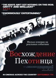 Восхождение пехотинца