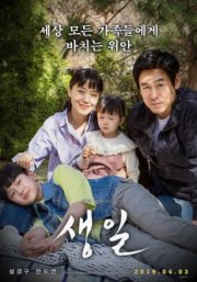 День рождения