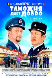 Таможня дает добро