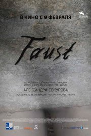 Фауст