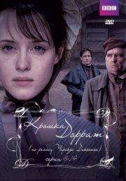 Крошка Доррит