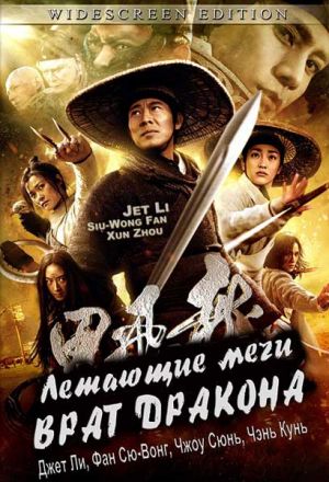 Врата дракона