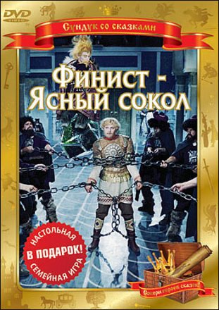 Финист – Ясный сокол