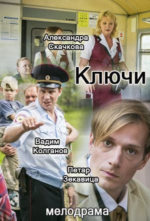Ключи
