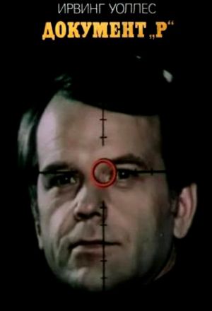 Документ Р