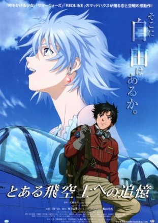 Принцесса и пилот