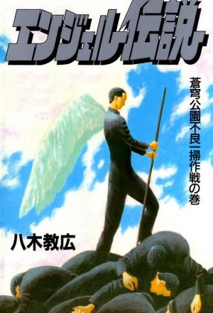 Легенда об Ангеле