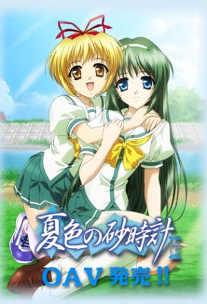 Песочные часы летней расцветки