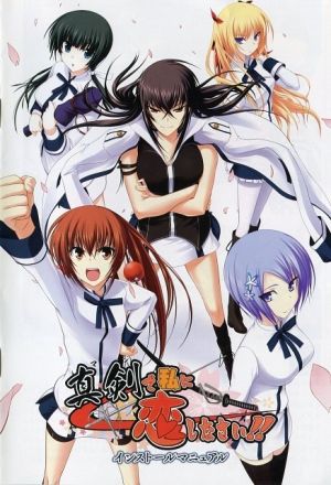 Эй, люби меня всерьёз!