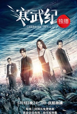 Кембрийский период