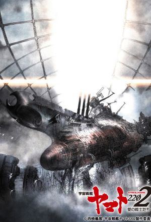 Космический линкор Ямато 2202: Воины любви