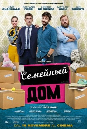 Семейный дом