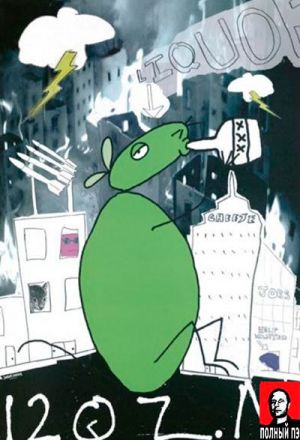 Пол-литровая мышь - (Перевод Гоблина)