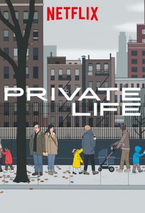 Частная жизнь