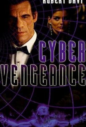 Месть кибера