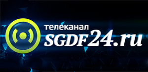 СГДФ 24