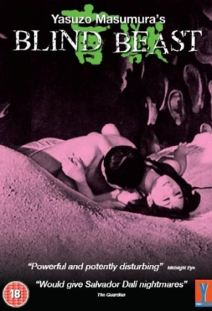 Слепое чудовище