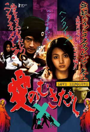 Откровение любви