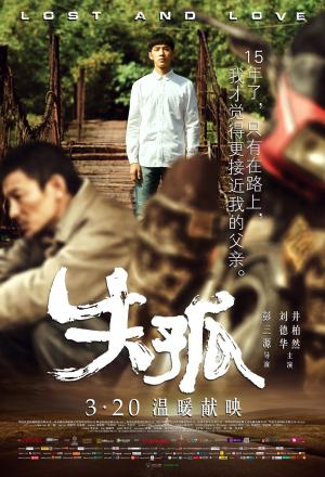 Потеря и любовь