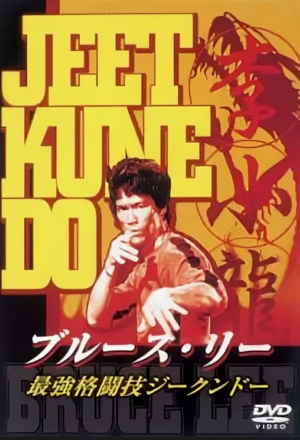 Секрет Брюса Ли