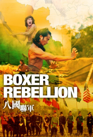 Восстание боксеров