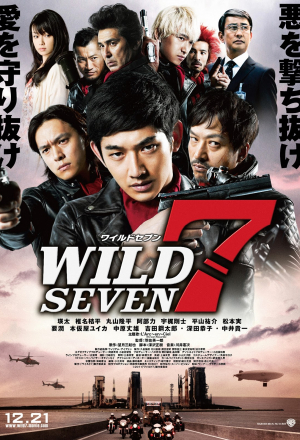 Дикая семерка