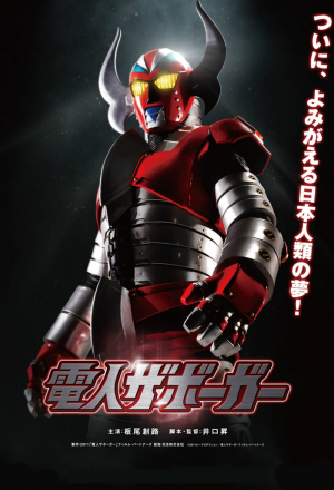 Робот Заборгар